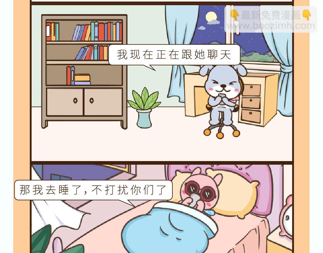 《UHO STAR的日常》第四话 钢铁直女Vicky 第5页