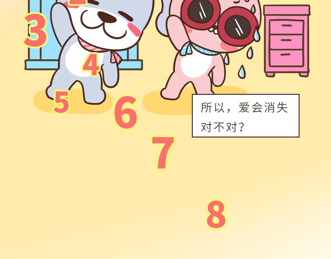《UHO STAR的日常》第一话 所以，爱会消失对不对？ 第10页