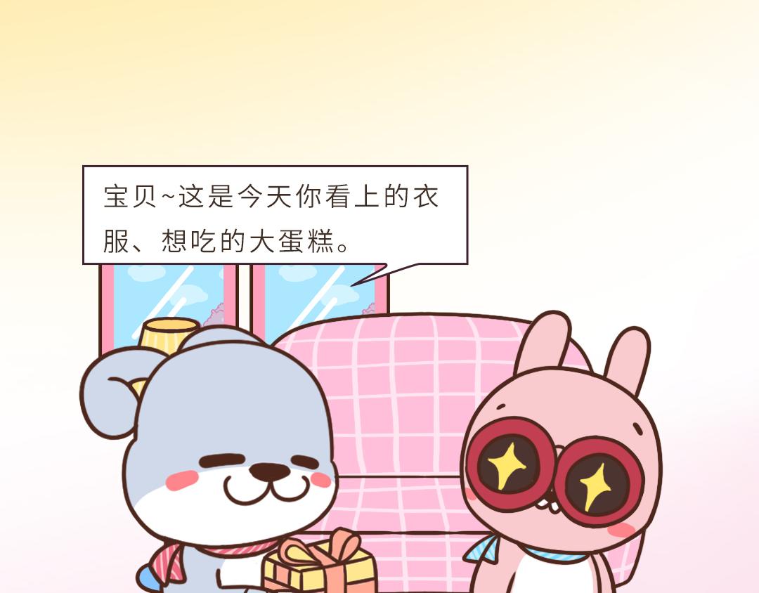 《UHO STAR的日常》第一话 所以，爱会消失对不对？ 第11页