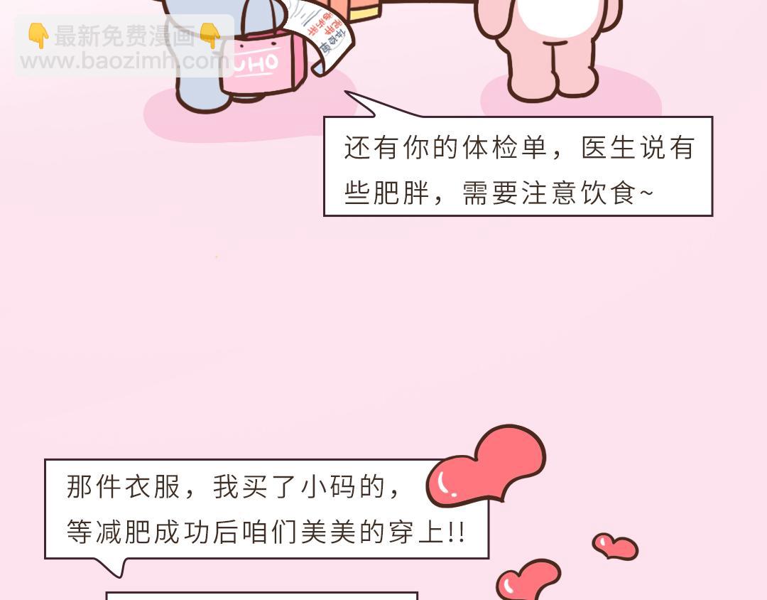 《UHO STAR的日常》第一话 所以，爱会消失对不对？ 第12页