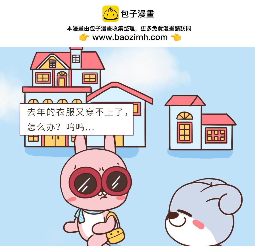 《UHO STAR的日常》第一话 所以，爱会消失对不对？ 第2页
