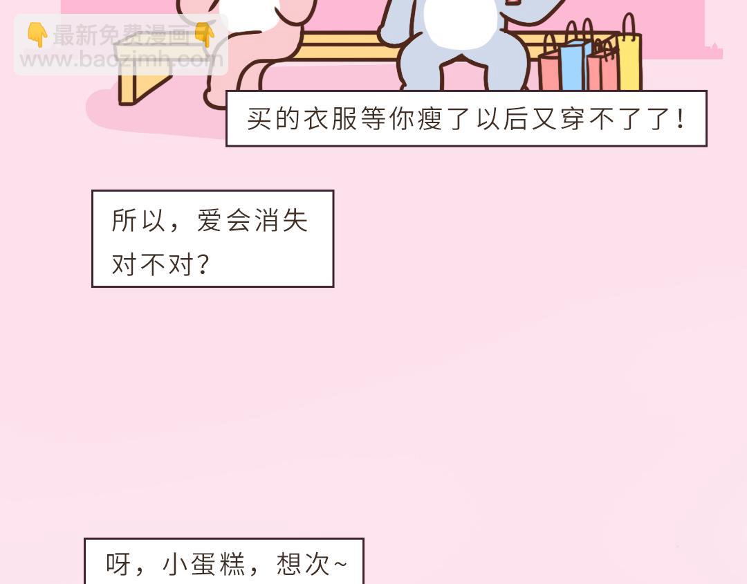 《UHO STAR的日常》第一话 所以，爱会消失对不对？ 第4页