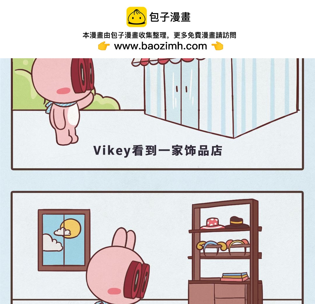 《UHO STAR的日常》第二话 分享可爱的事物 第2页