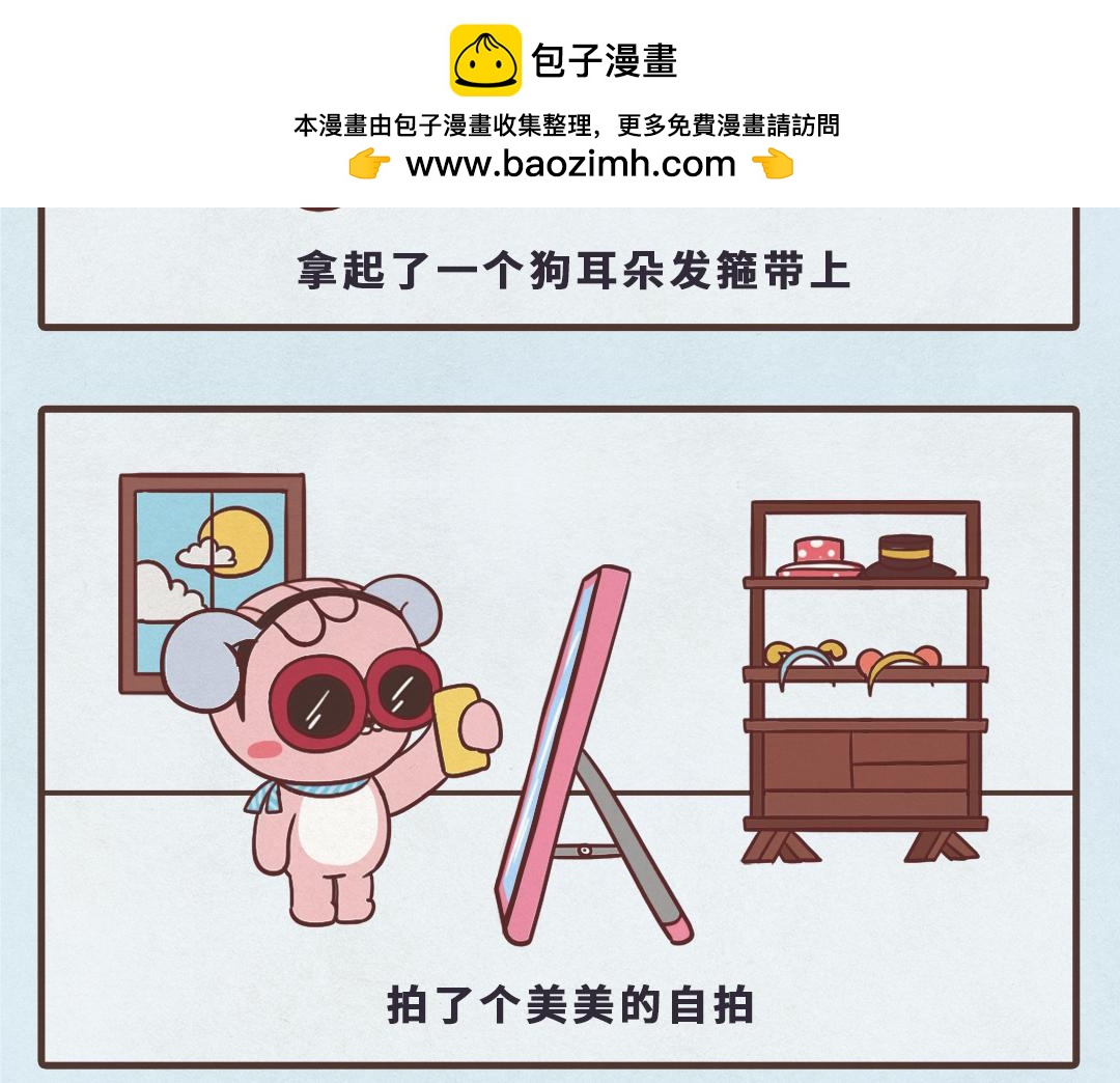 《UHO STAR的日常》第二话 分享可爱的事物 第4页