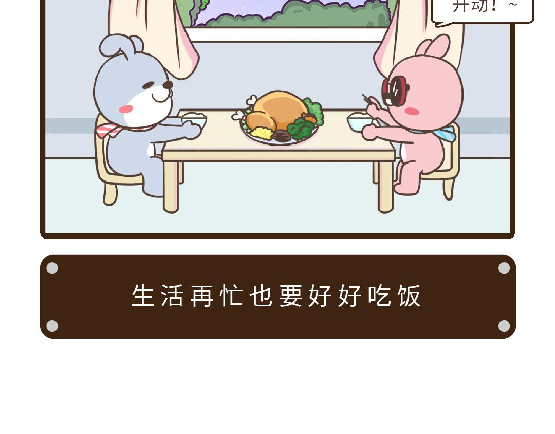 《UHO STAR的日常》第五话 日子再忙也要好好生活鸭 第10页