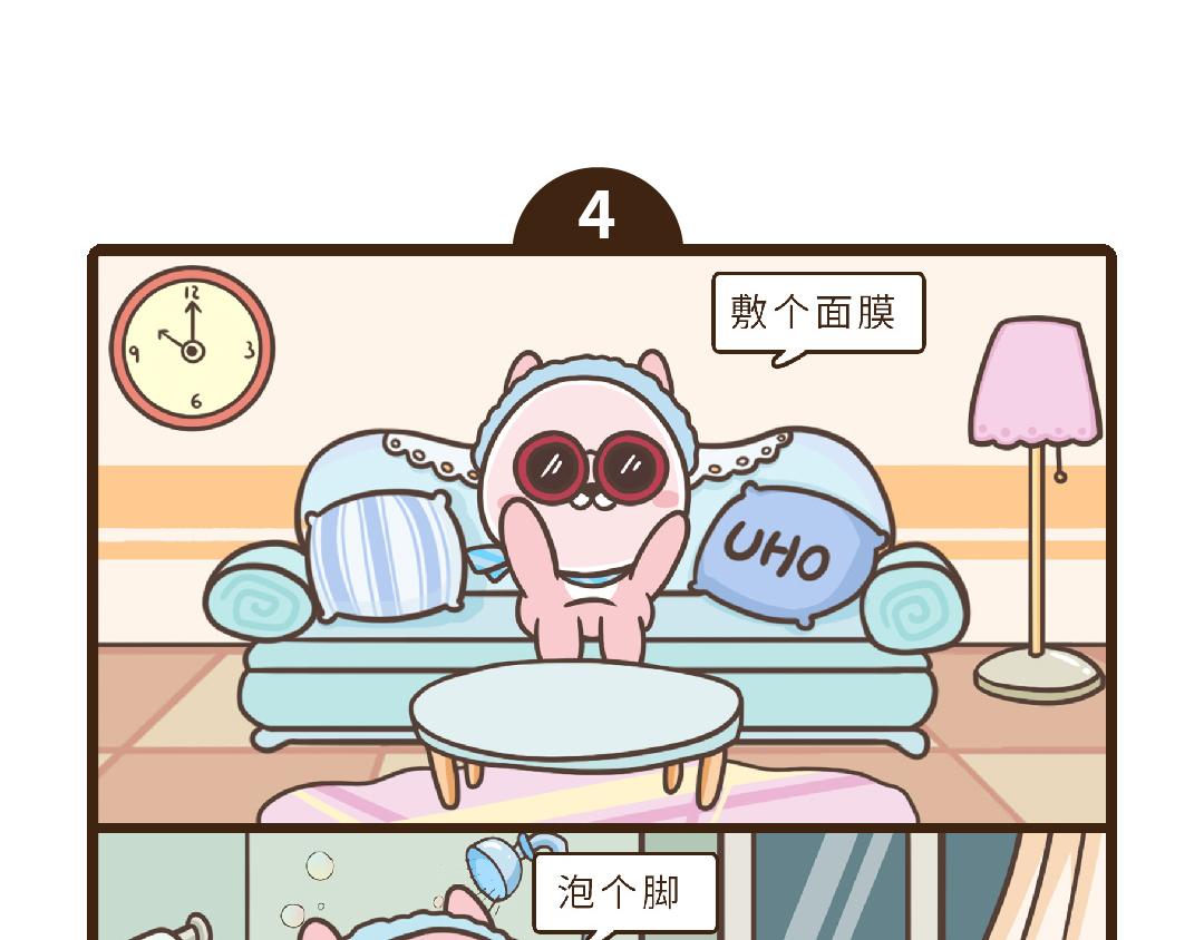 《UHO STAR的日常》第五话 日子再忙也要好好生活鸭 第11页