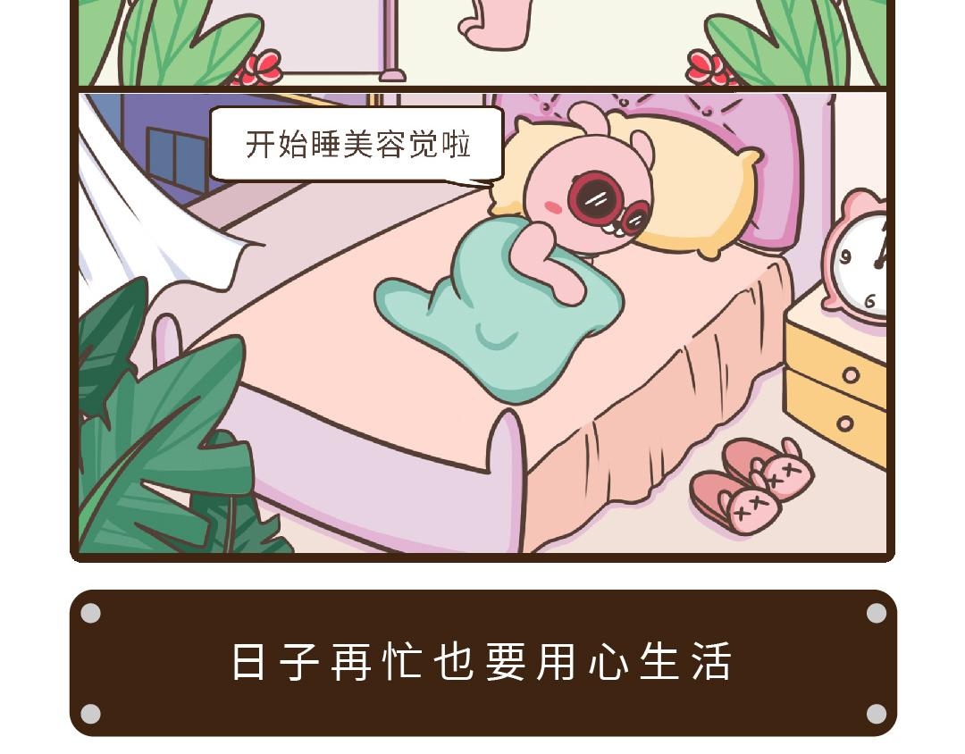 《UHO STAR的日常》第五话 日子再忙也要好好生活鸭 第13页