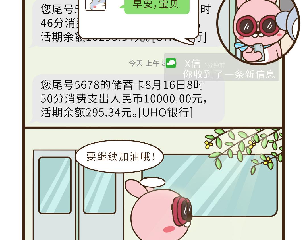 《UHO STAR的日常》第五话 日子再忙也要好好生活鸭 第3页