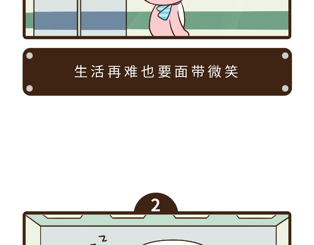 《UHO STAR的日常》第五话 日子再忙也要好好生活鸭 第4页
