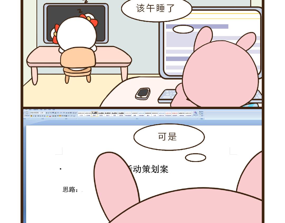 《UHO STAR的日常》第五话 日子再忙也要好好生活鸭 第5页