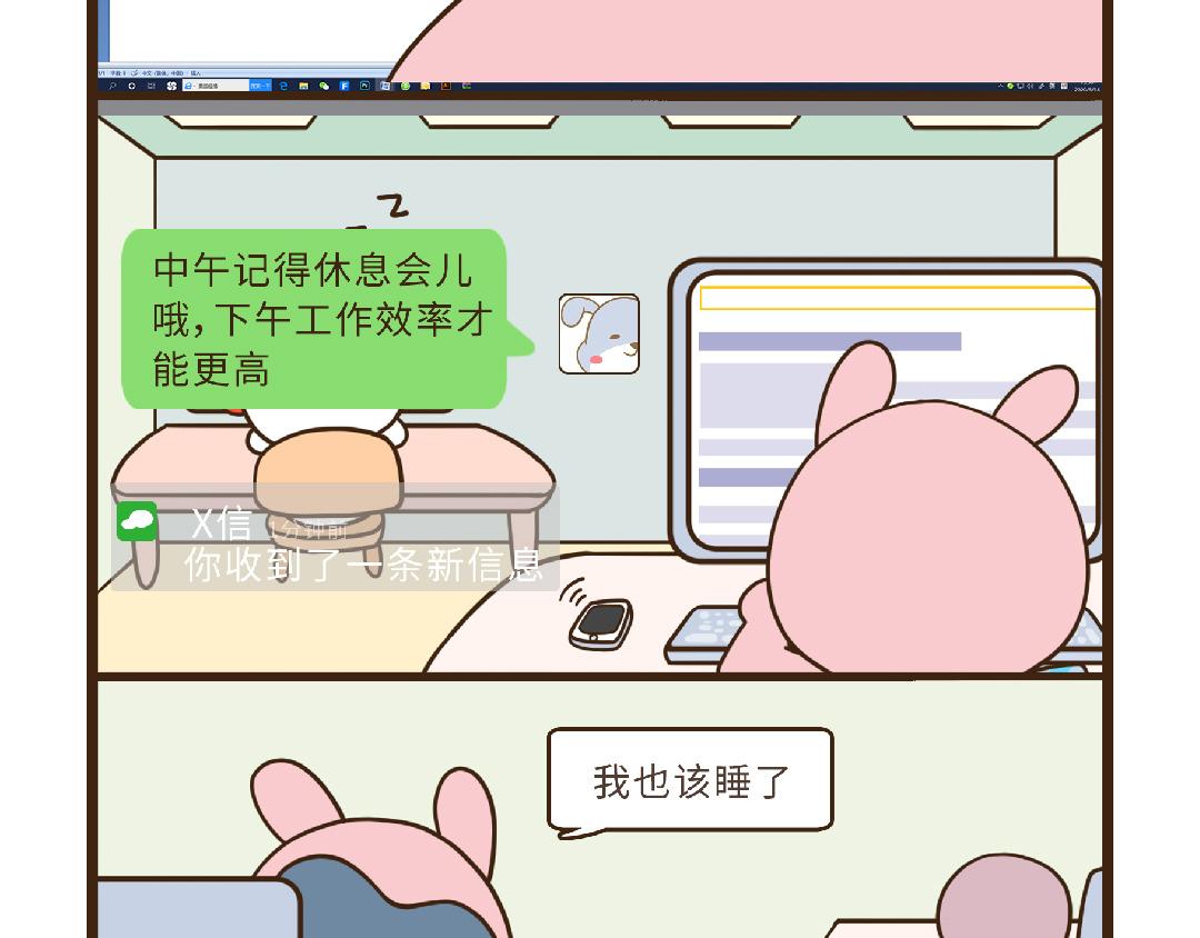 《UHO STAR的日常》第五话 日子再忙也要好好生活鸭 第6页