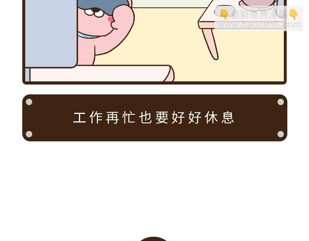 《UHO STAR的日常》第五话 日子再忙也要好好生活鸭 第7页