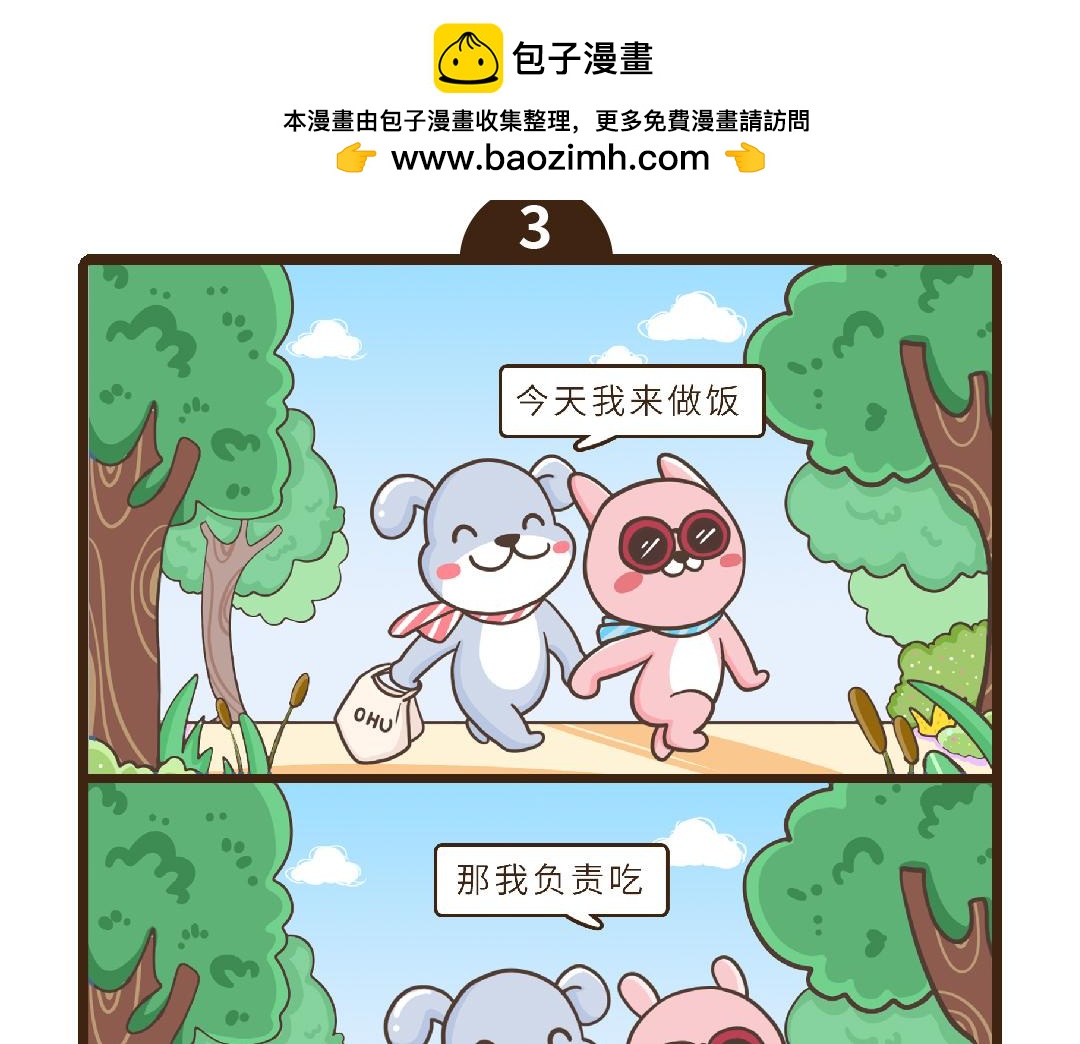 《UHO STAR的日常》第五话 日子再忙也要好好生活鸭 第8页
