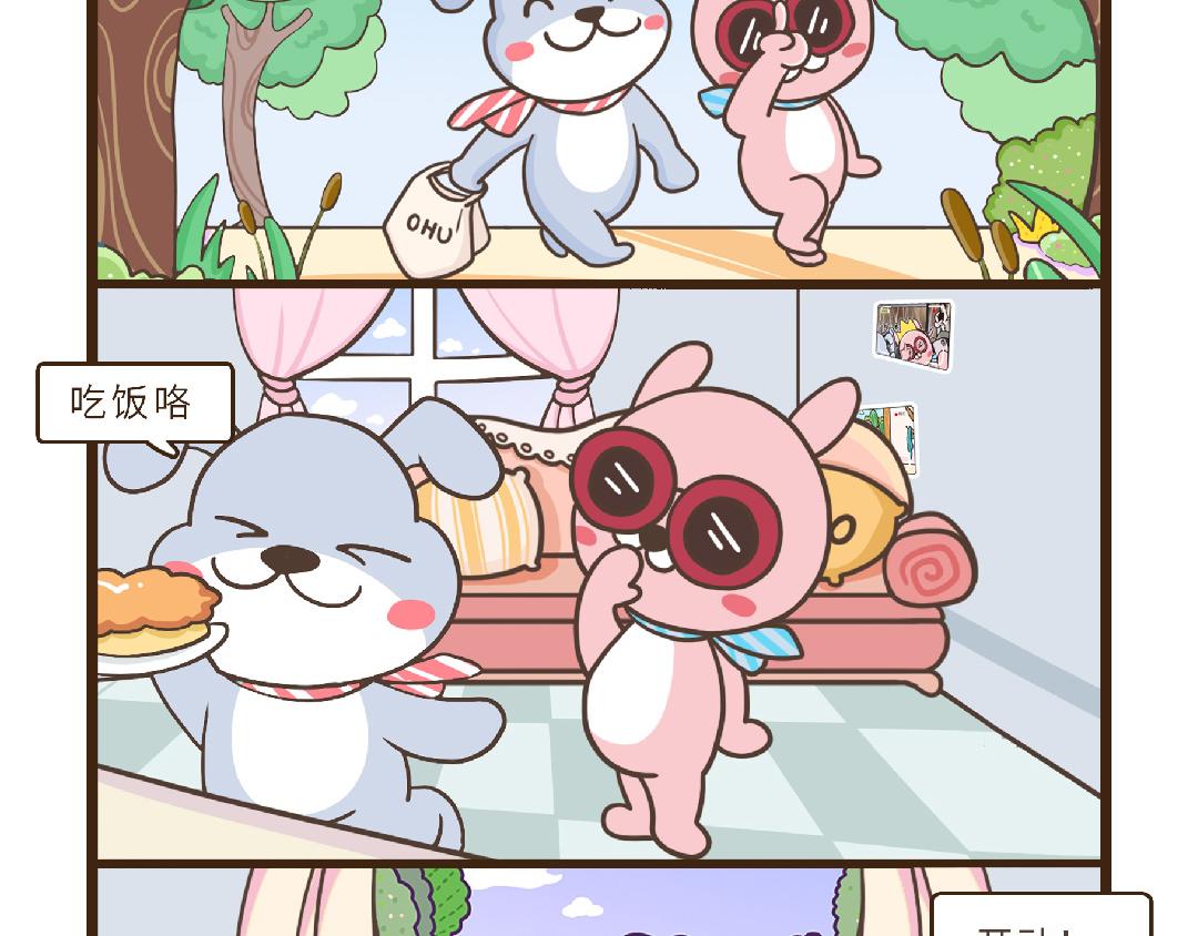 《UHO STAR的日常》第五话 日子再忙也要好好生活鸭 第9页