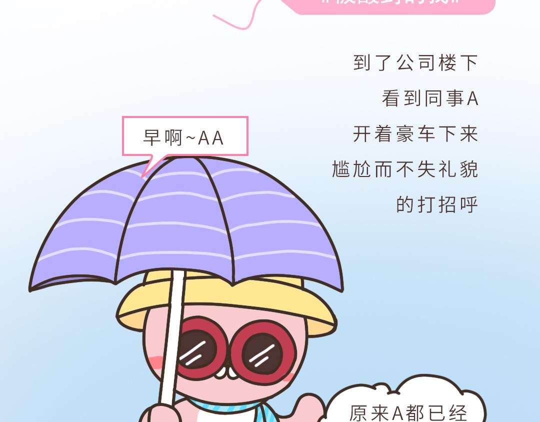 《UHO STAR的日常》第十话 20多岁的迷茫 第13页
