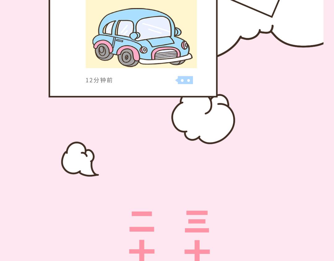 《UHO STAR的日常》第十话 20多岁的迷茫 第18页