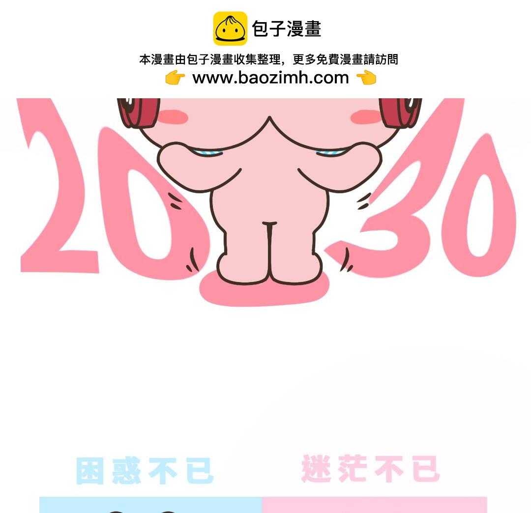 《UHO STAR的日常》第十话 20多岁的迷茫 第20页