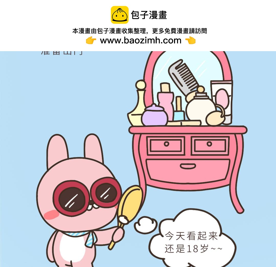 《UHO STAR的日常》第十话 20多岁的迷茫 第2页