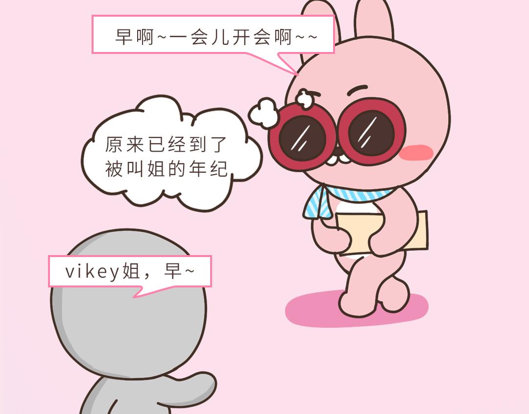 《UHO STAR的日常》第十话 20多岁的迷茫 第5页