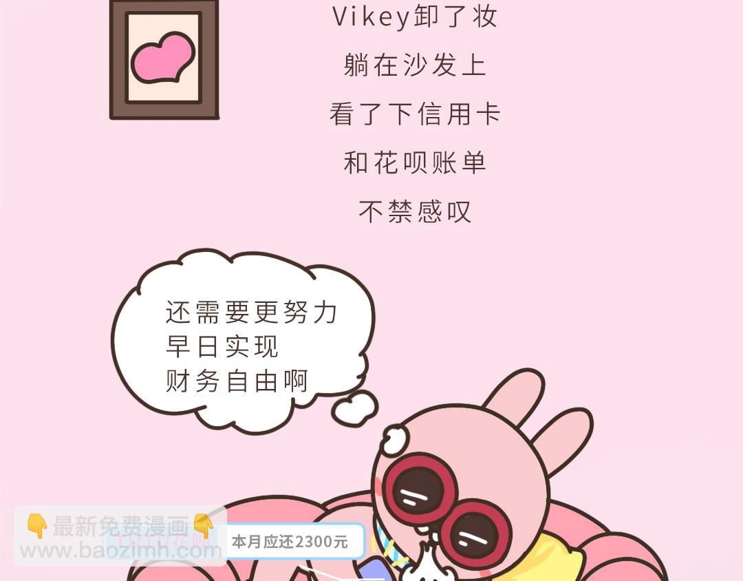 《UHO STAR的日常》第十话 20多岁的迷茫 第9页
