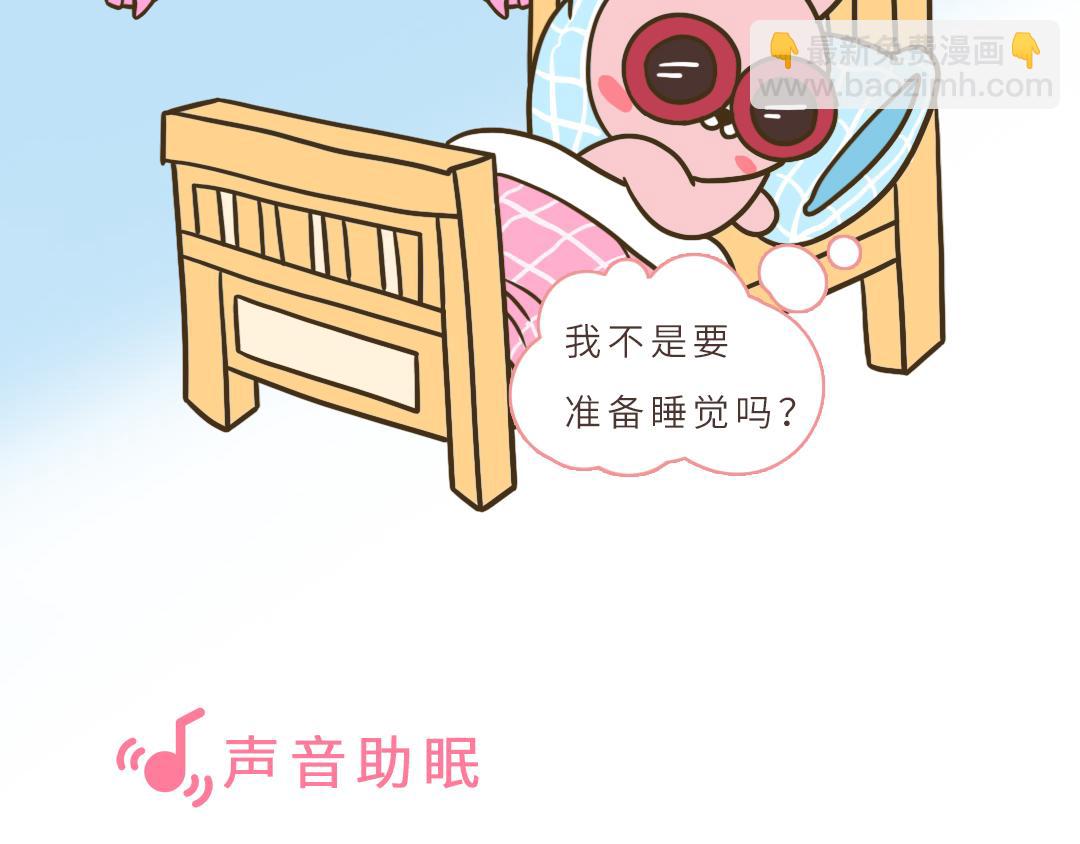 《UHO STAR的日常》第九话 该怎么拯救我的失眠啊 第11页