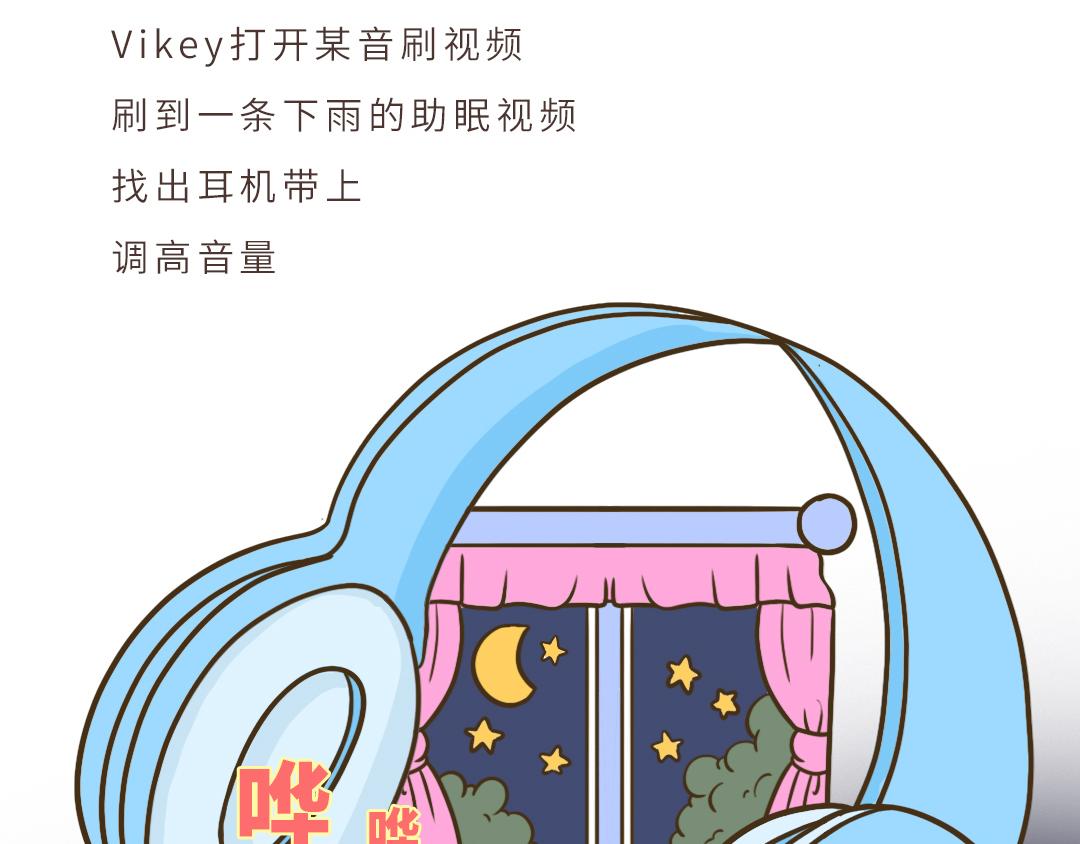 《UHO STAR的日常》第九话 该怎么拯救我的失眠啊 第12页