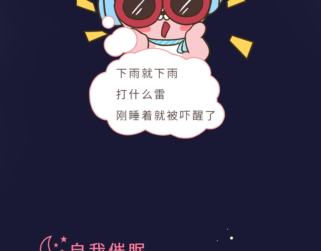 《UHO STAR的日常》第九话 该怎么拯救我的失眠啊 第16页