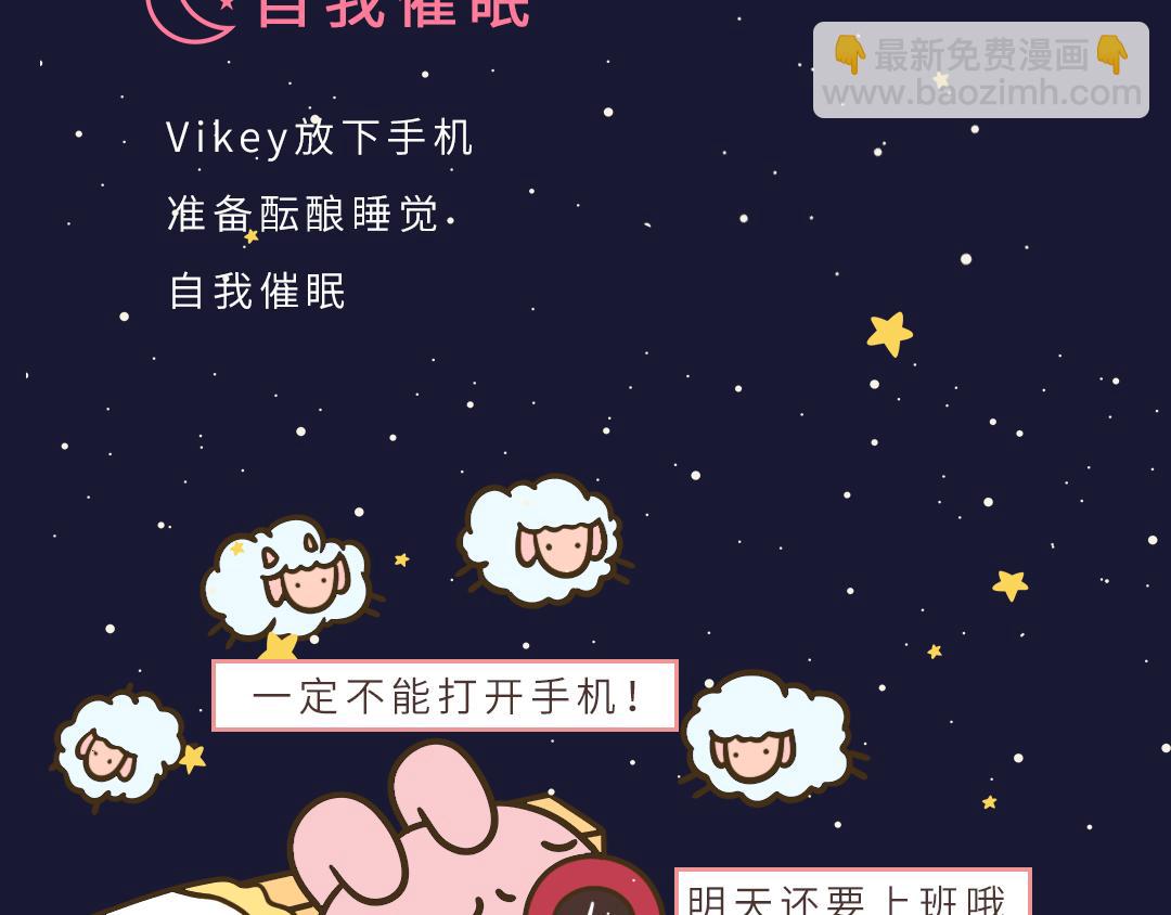 《UHO STAR的日常》第九话 该怎么拯救我的失眠啊 第17页