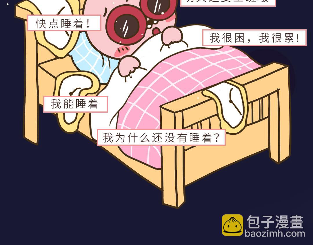 《UHO STAR的日常》第九话 该怎么拯救我的失眠啊 第18页