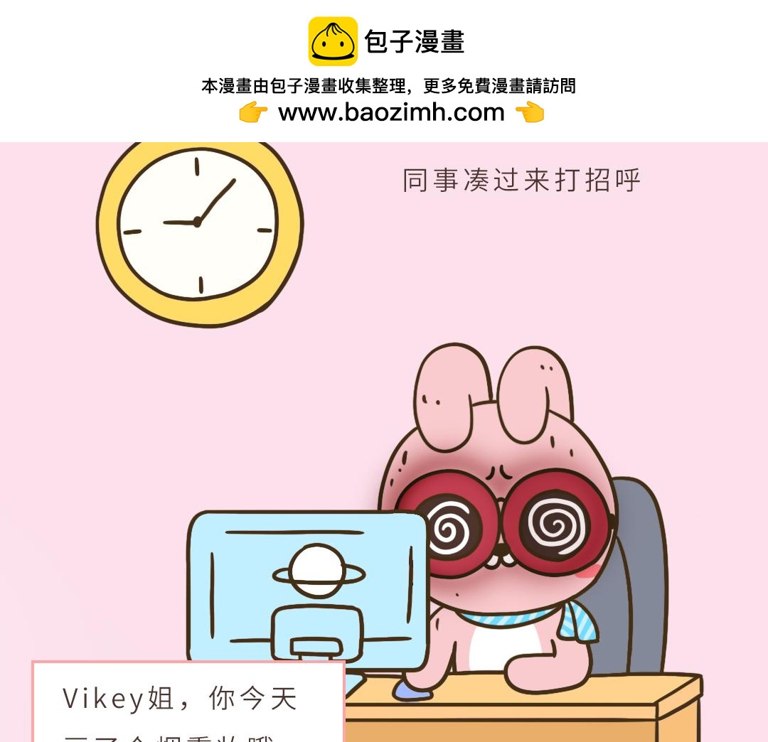 《UHO STAR的日常》第九话 该怎么拯救我的失眠啊 第2页