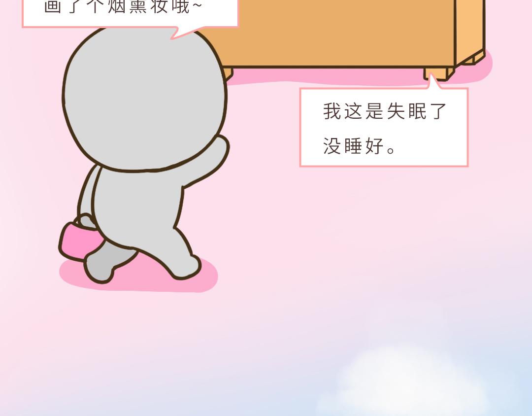 《UHO STAR的日常》第九话 该怎么拯救我的失眠啊 第3页