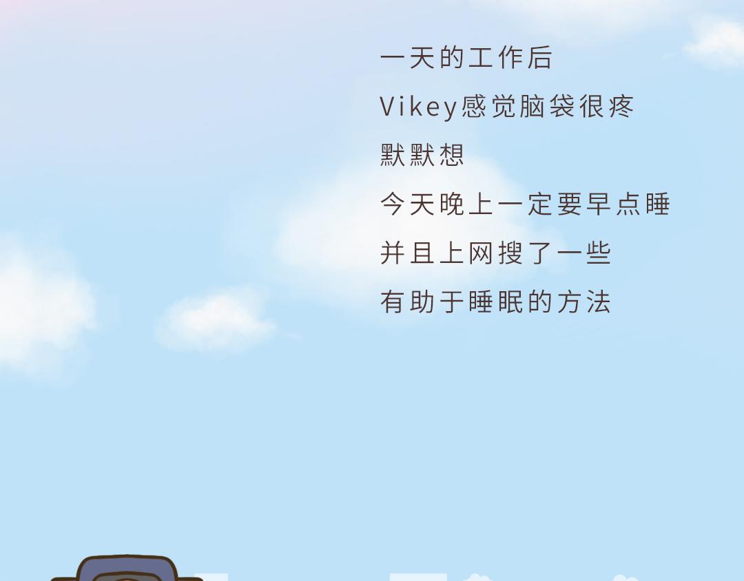 《UHO STAR的日常》第九话 该怎么拯救我的失眠啊 第4页