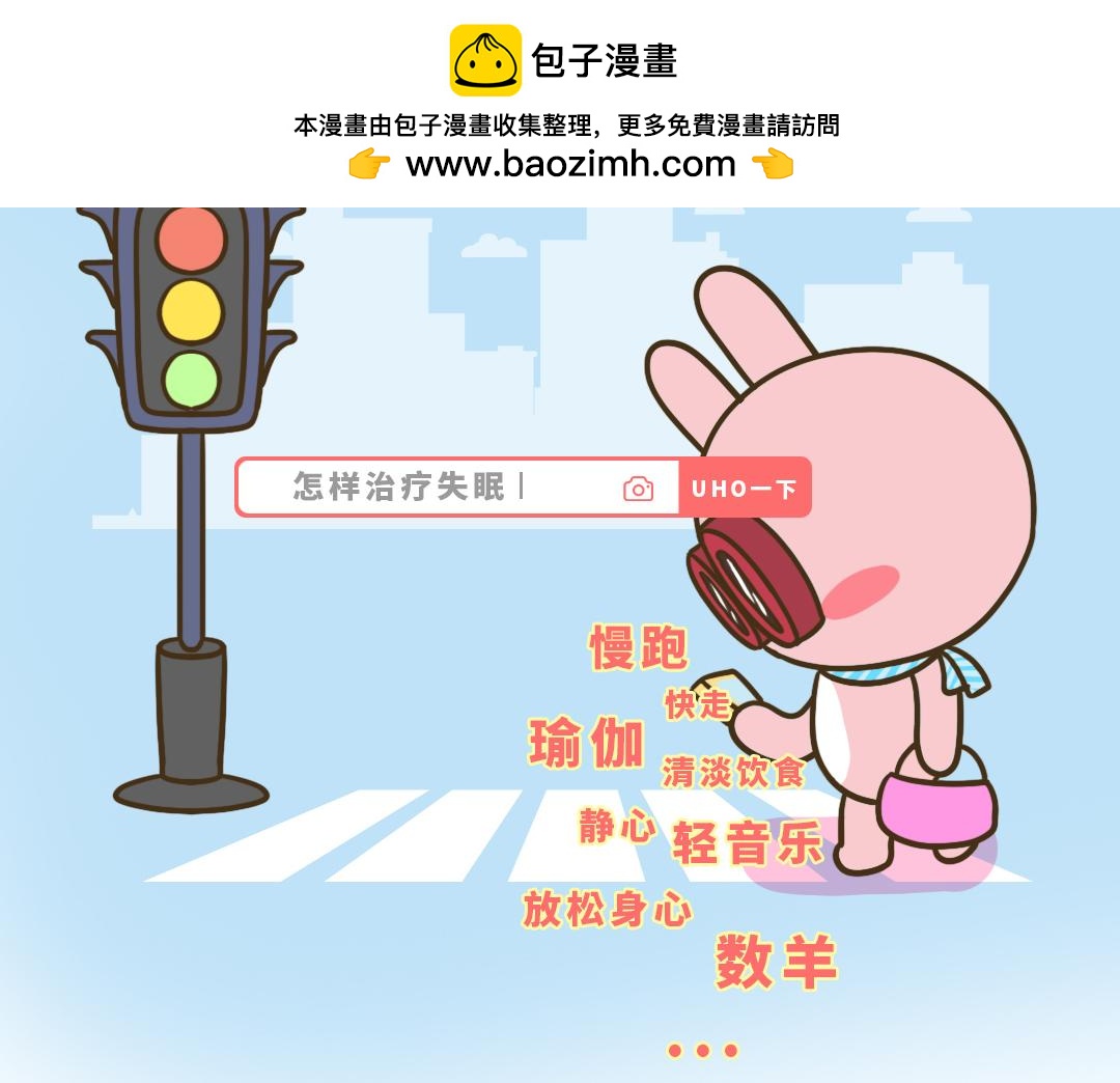 《UHO STAR的日常》第九话 该怎么拯救我的失眠啊 第5页