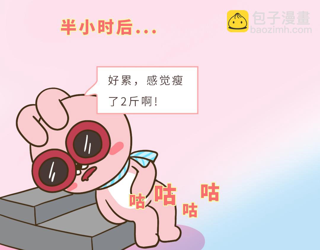 《UHO STAR的日常》第九话 该怎么拯救我的失眠啊 第8页