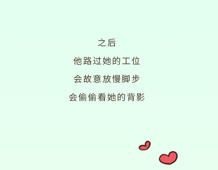 《UHO STAR的日常》第六话 原来曾经互相暗恋对方 第13页