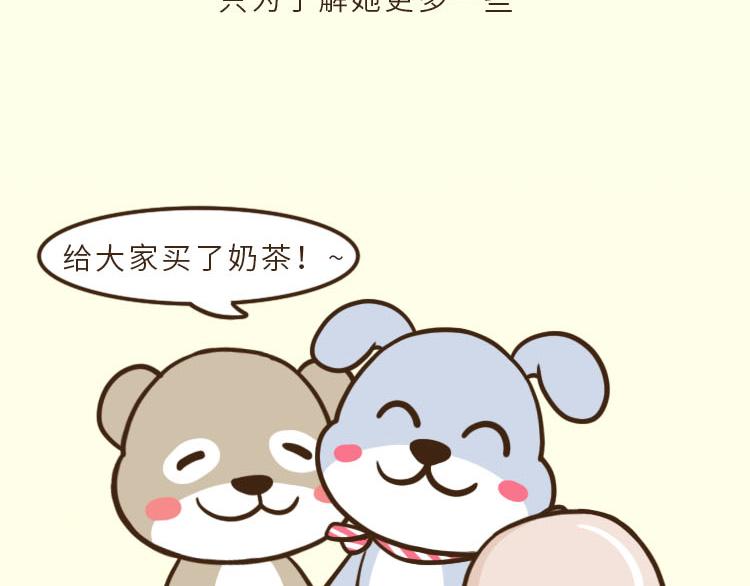 《UHO STAR的日常》第六话 原来曾经互相暗恋对方 第19页