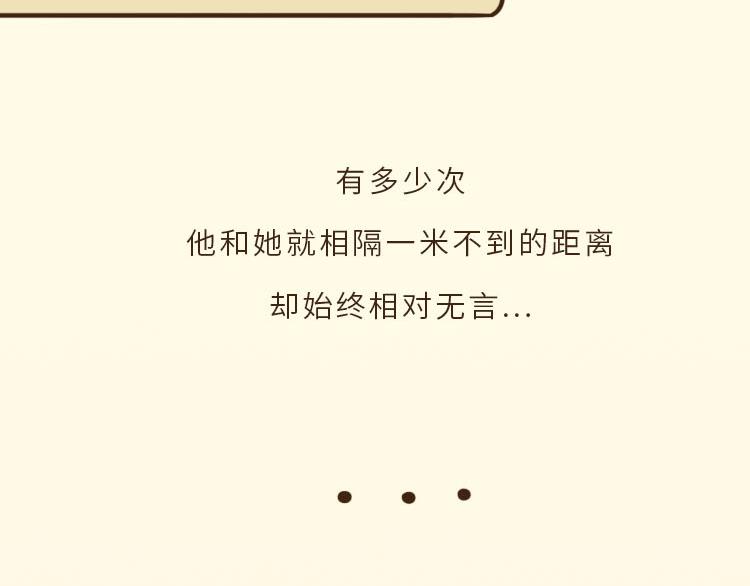 《UHO STAR的日常》第六话 原来曾经互相暗恋对方 第21页
