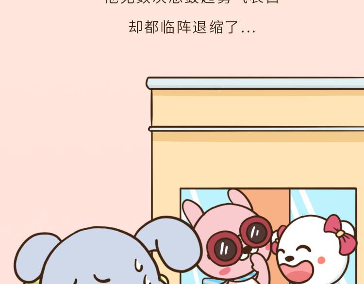 《UHO STAR的日常》第六话 原来曾经互相暗恋对方 第27页