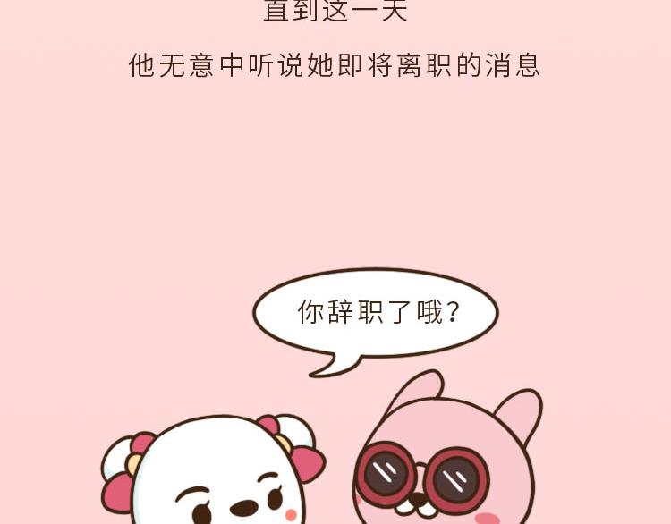 《UHO STAR的日常》第六话 原来曾经互相暗恋对方 第29页