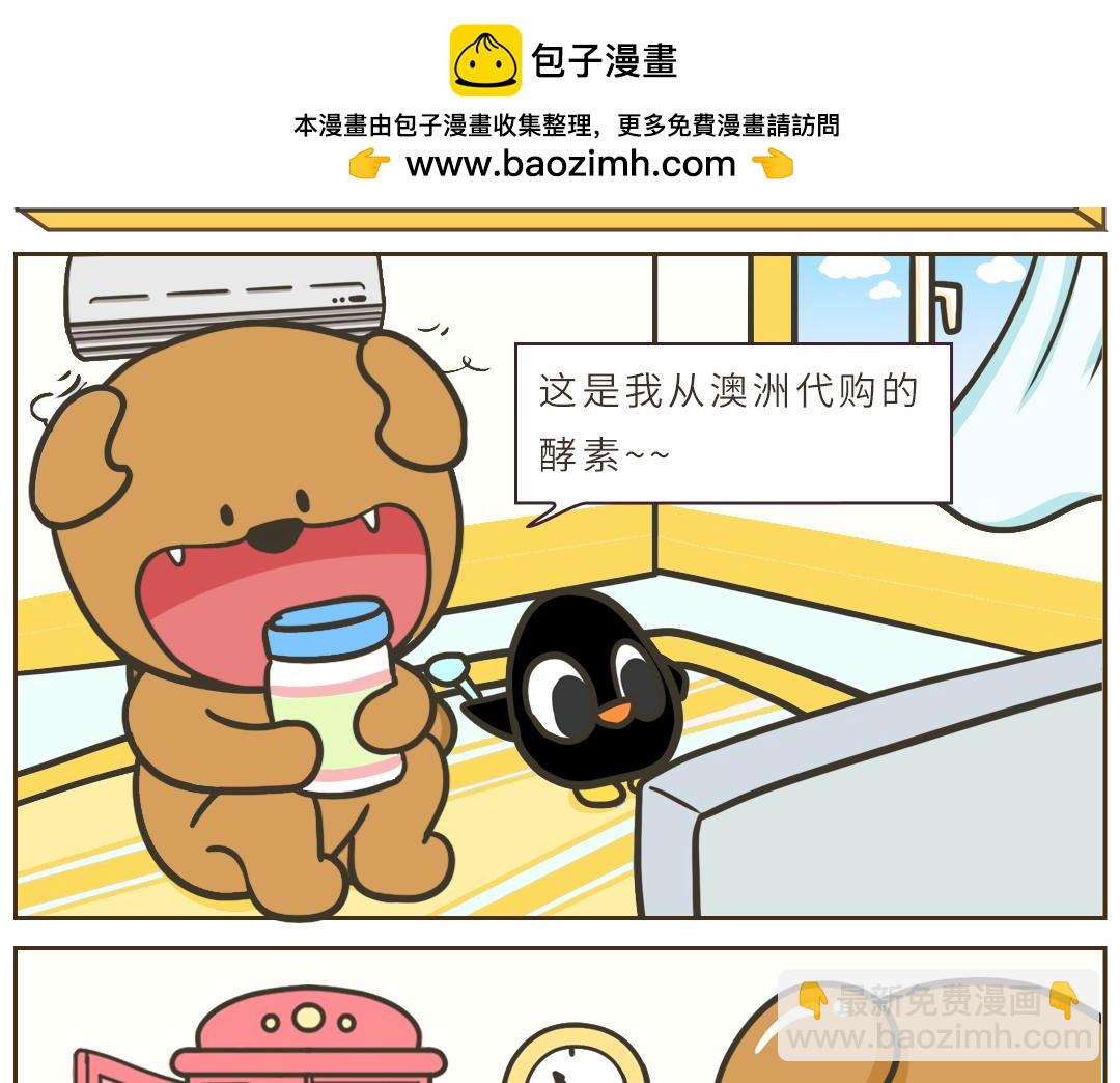 《UHO STAR的日常》第三话 立Flag 第10页