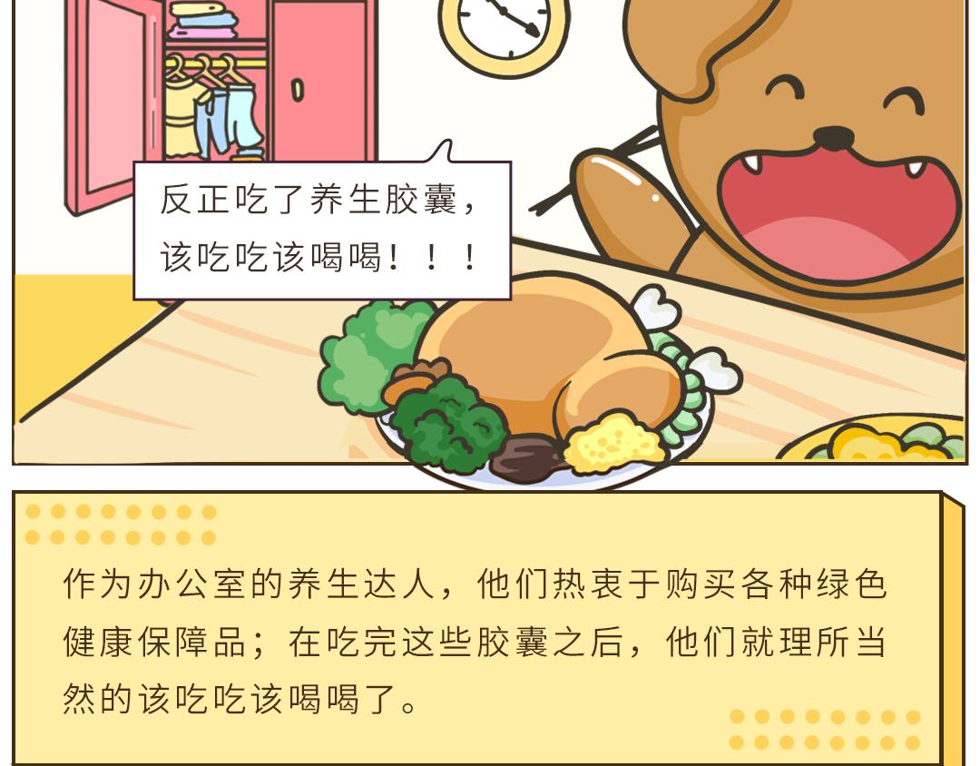 《UHO STAR的日常》第三话 立Flag 第11页