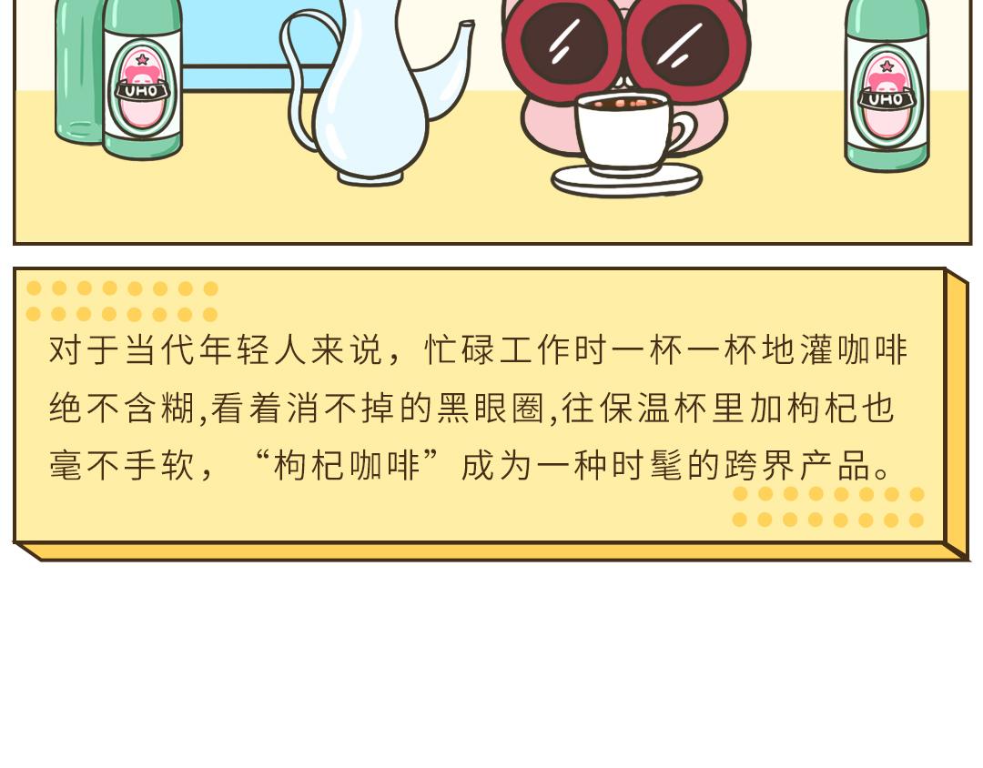 《UHO STAR的日常》第三话 立Flag 第14页