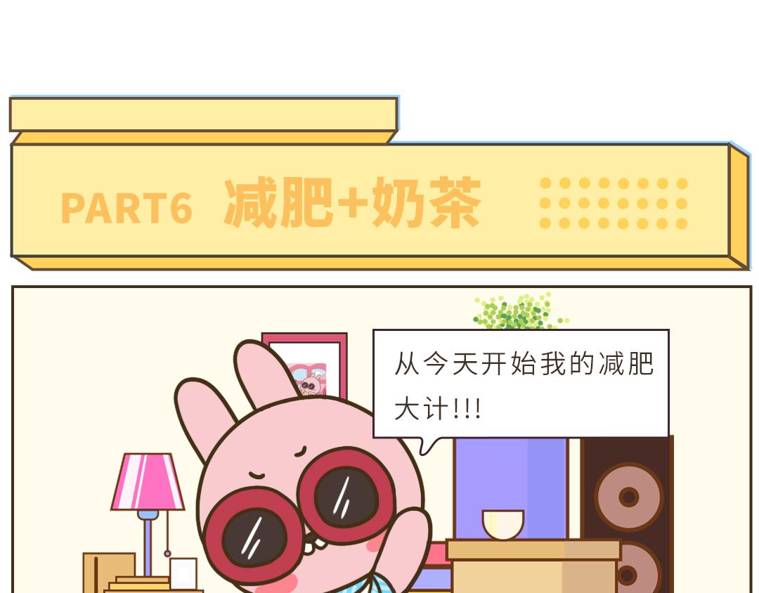 《UHO STAR的日常》第三话 立Flag 第15页