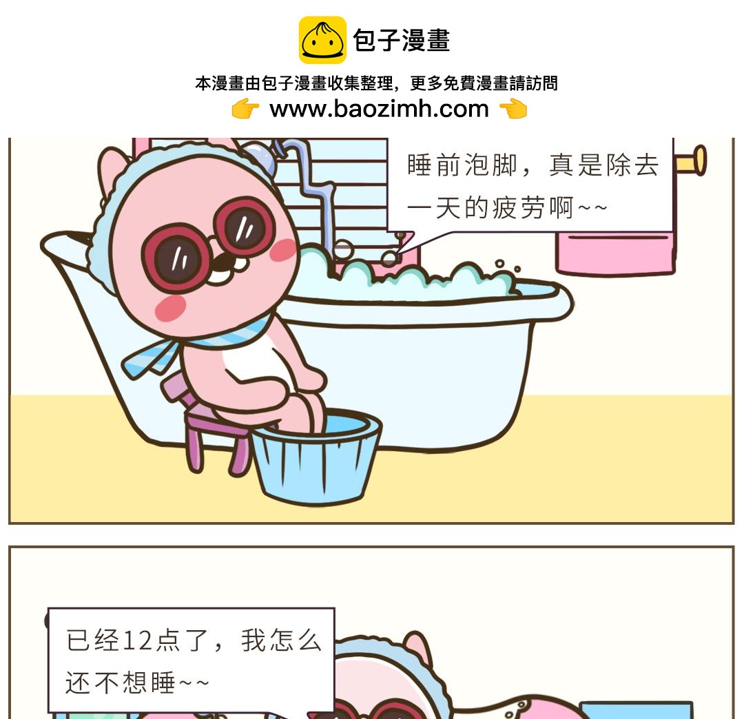 《UHO STAR的日常》第三话 立Flag 第2页