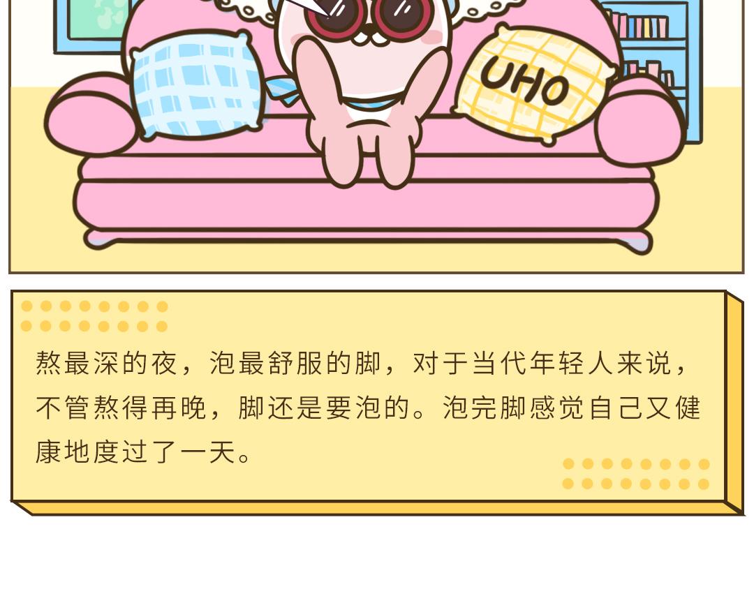 《UHO STAR的日常》第三话 立Flag 第3页