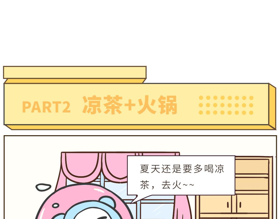 《UHO STAR的日常》第三话 立Flag 第4页