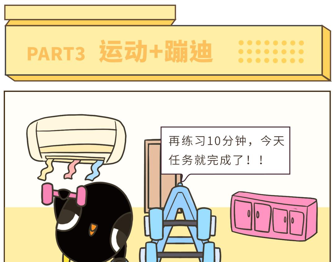《UHO STAR的日常》第三话 立Flag 第7页