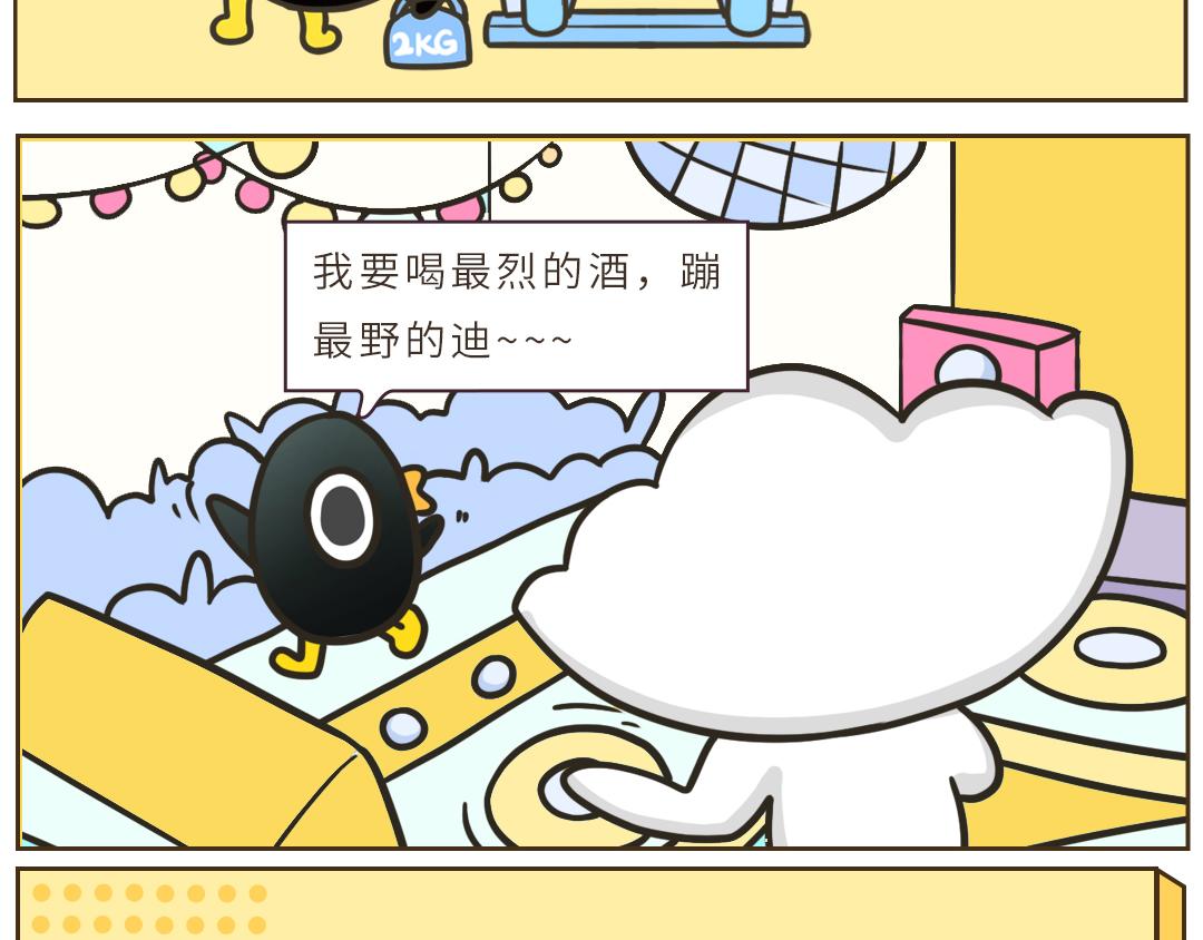 《UHO STAR的日常》第三话 立Flag 第8页