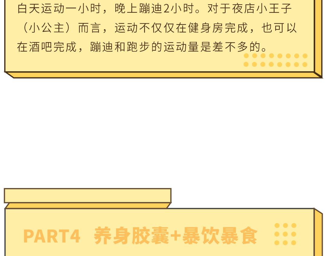 《UHO STAR的日常》第三话 立Flag 第9页