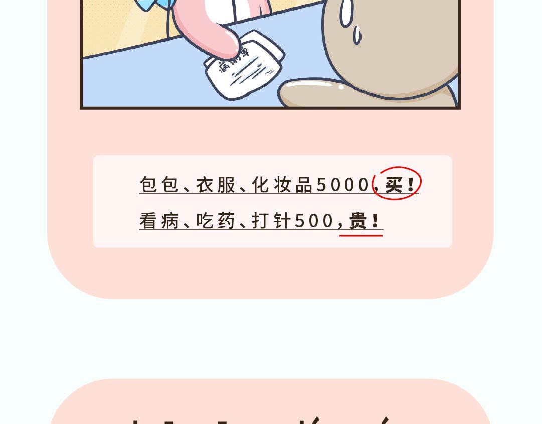 《UHO STAR的日常》第12话 神奇的消费观 第10页